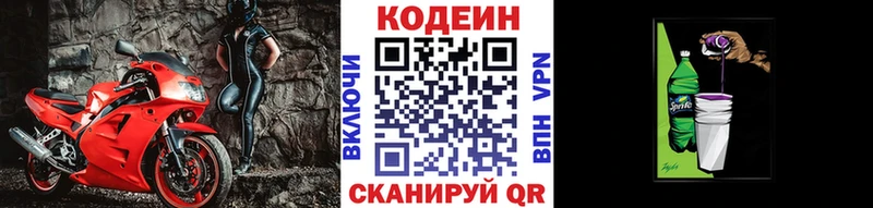 MEGA сайт Озёрск Кодеин Purple Drank